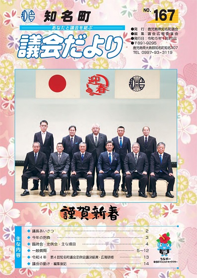 議会だよりNo.167の表紙