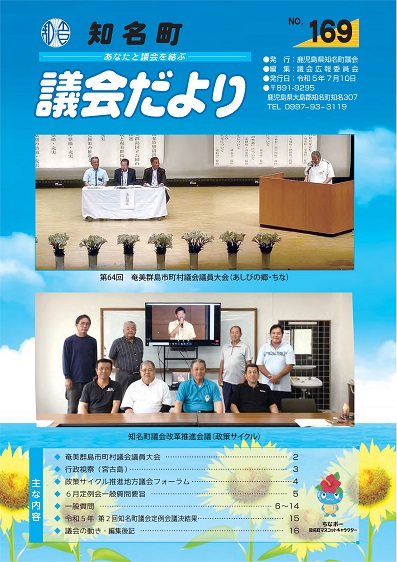 議会だよりNo.169の表紙