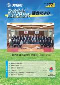 議会だよりNo.172の表紙