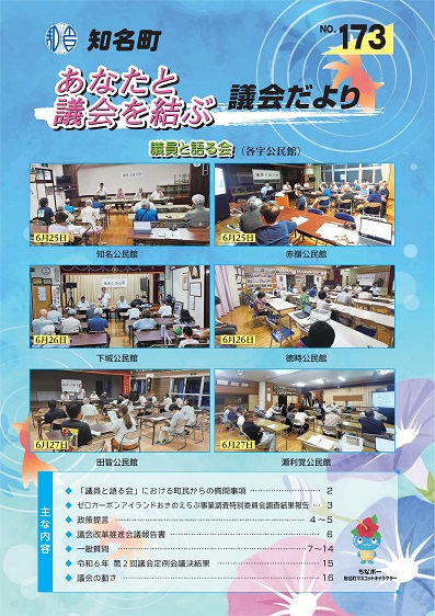議会だよりNo.173の表紙