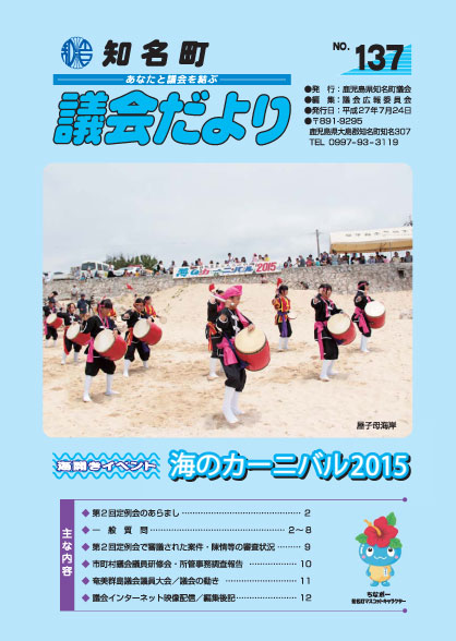 議会だよりNo.137の表紙