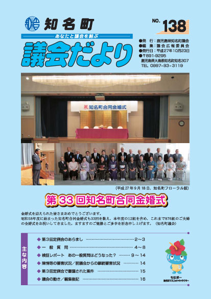 議会だよりNo.138の表紙