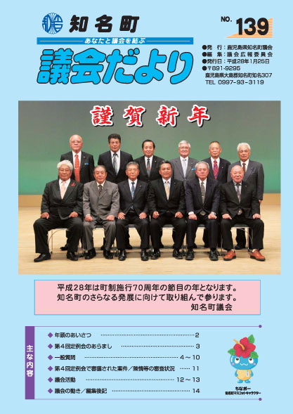 議会だよりNo.139の表紙