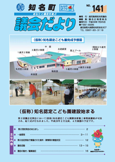 議会だよりNo.141の表紙
