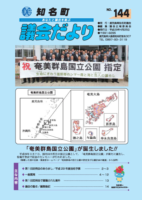 議会だよりNo.144の表紙
