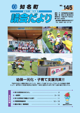 議会だよりNo.145の表紙