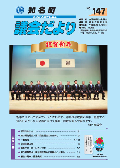 議会だよりNo.147の表紙
