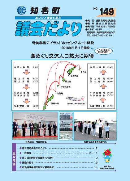 議会だよりNo.149の表紙