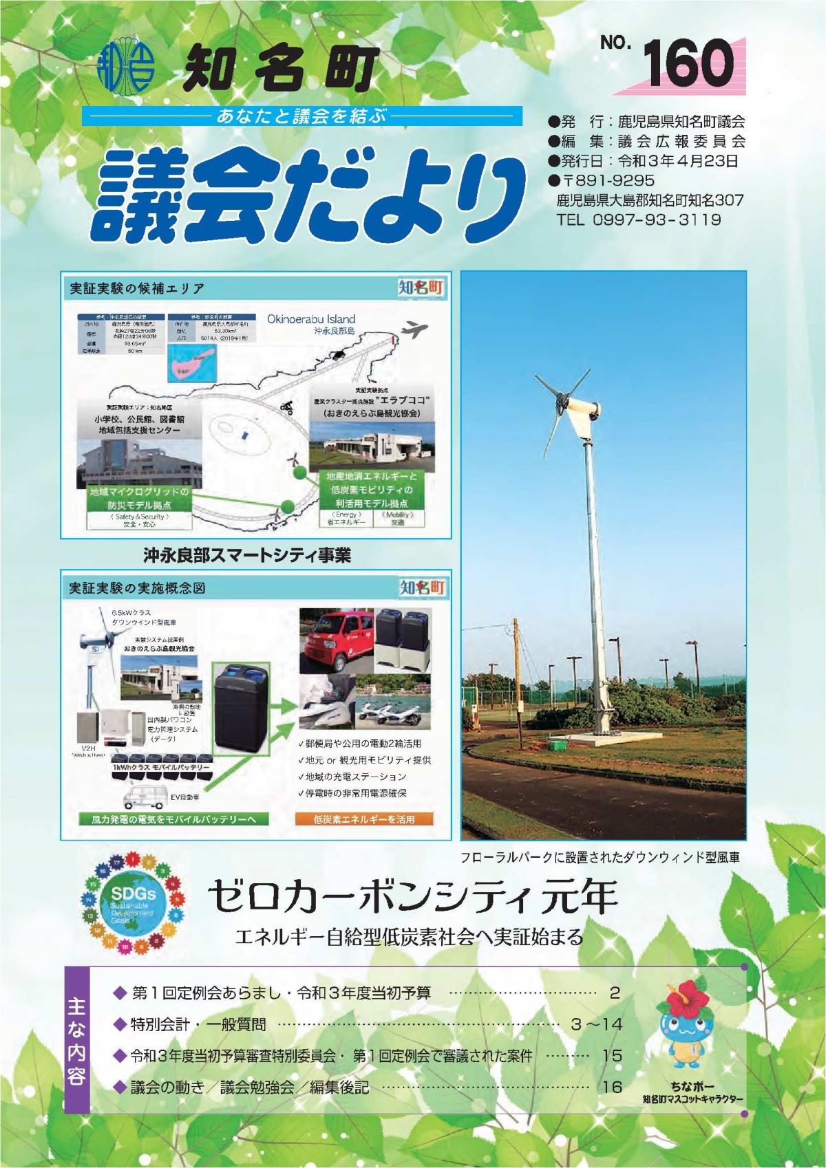 議会だよりNo.160の表紙