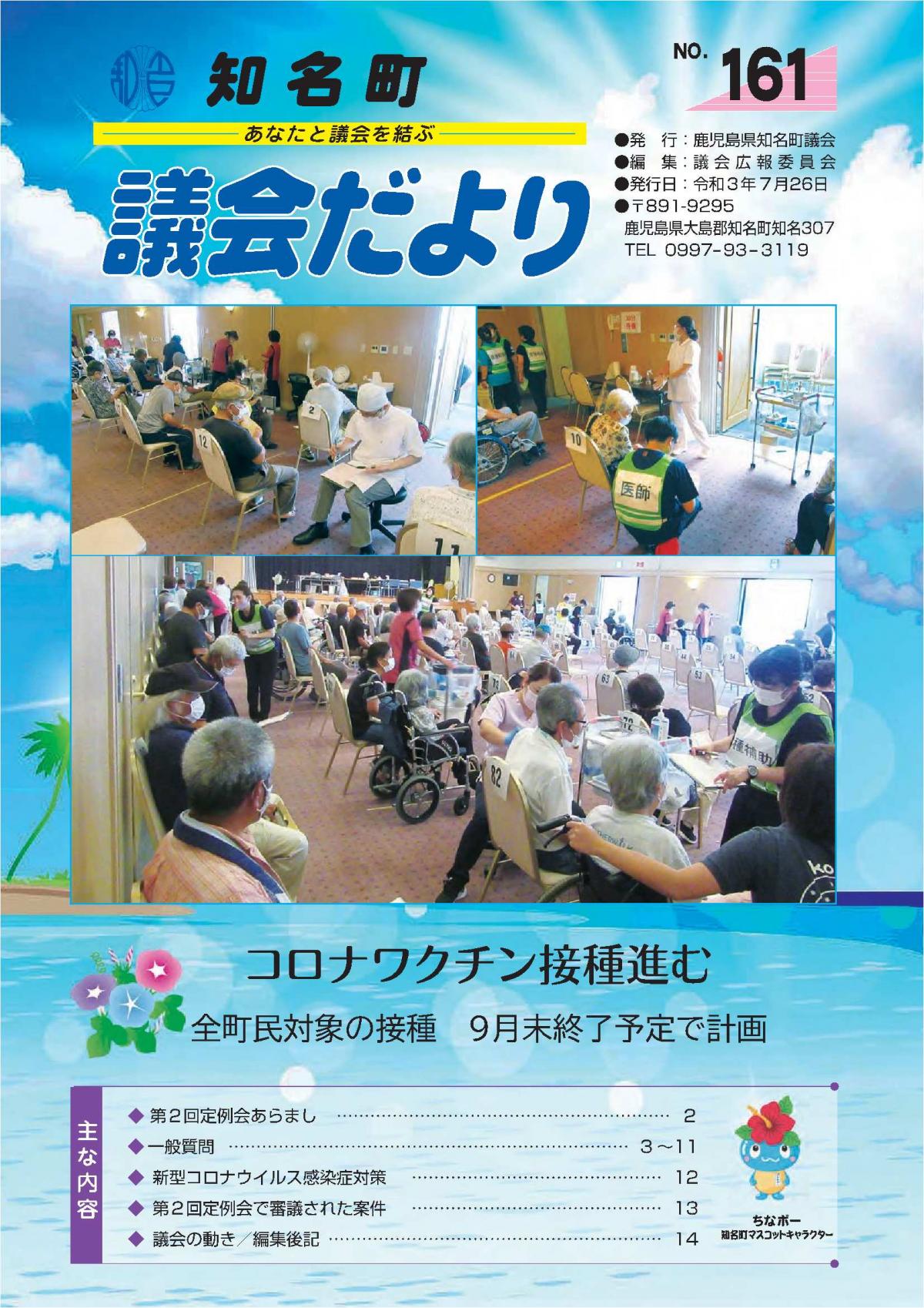 議会だよりNo.161の表紙