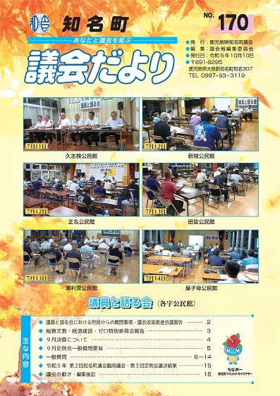 議会だよりNo.170の表紙