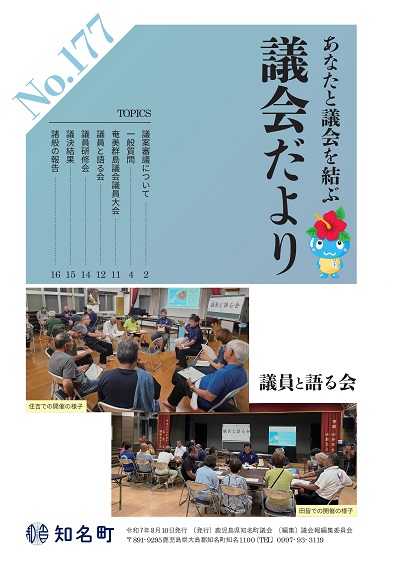 議会だよりNo.177
