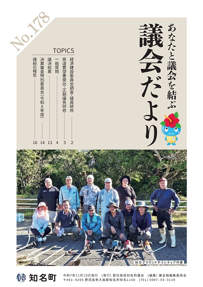 議会だよりNo.178表紙