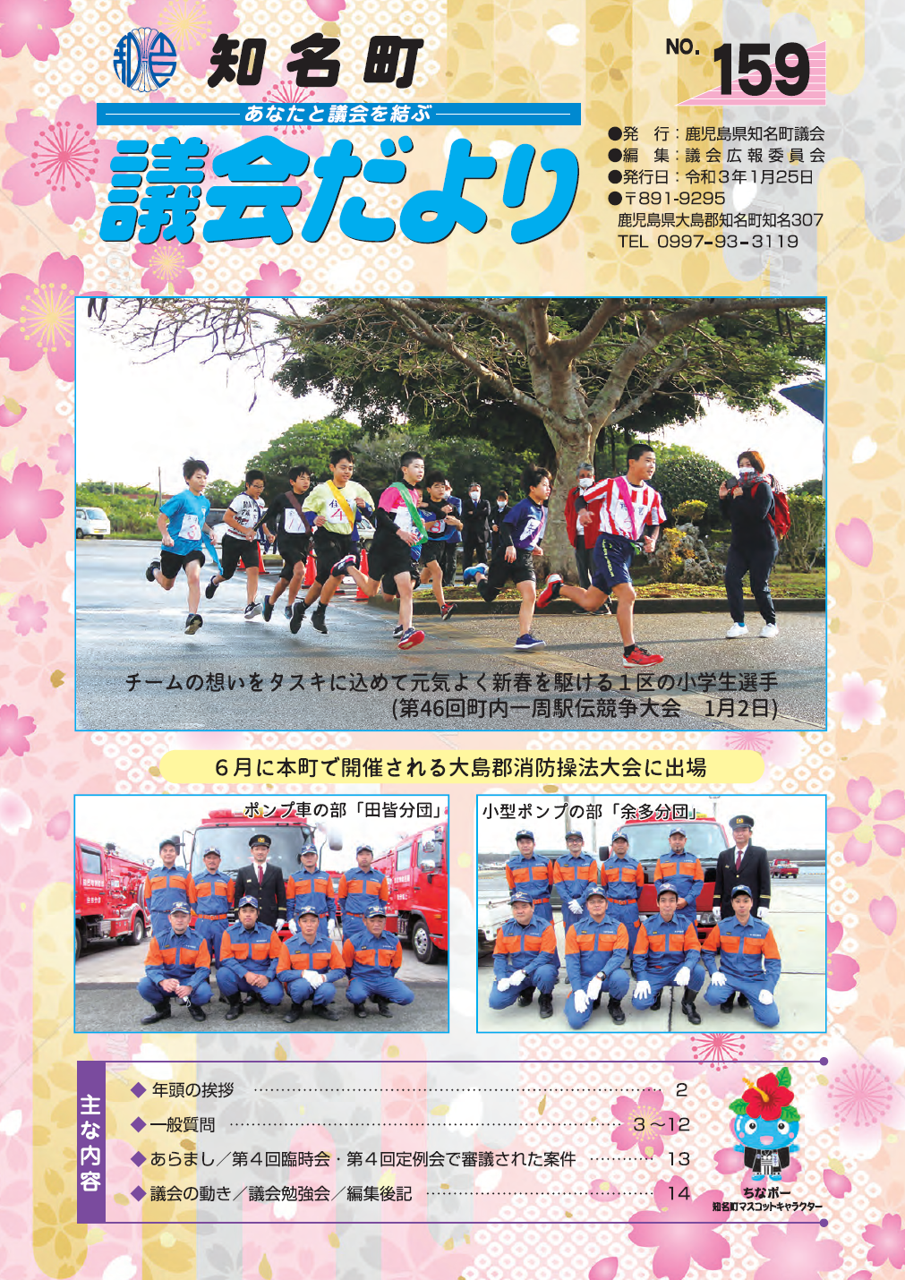 議会だよりNo.159の表紙