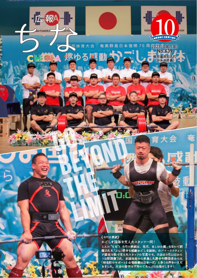 広報ちな2023年10月号の表紙