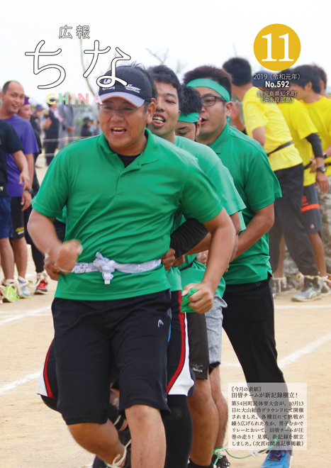 広報ちな2019年11月号の表紙
