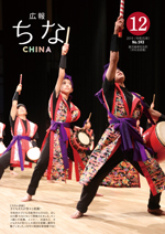 広報ちな2019年12月号の表紙