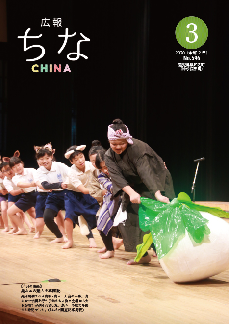 広報ちな2020年3月号の表紙