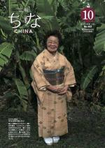 広報ちな2020年10月号の表紙