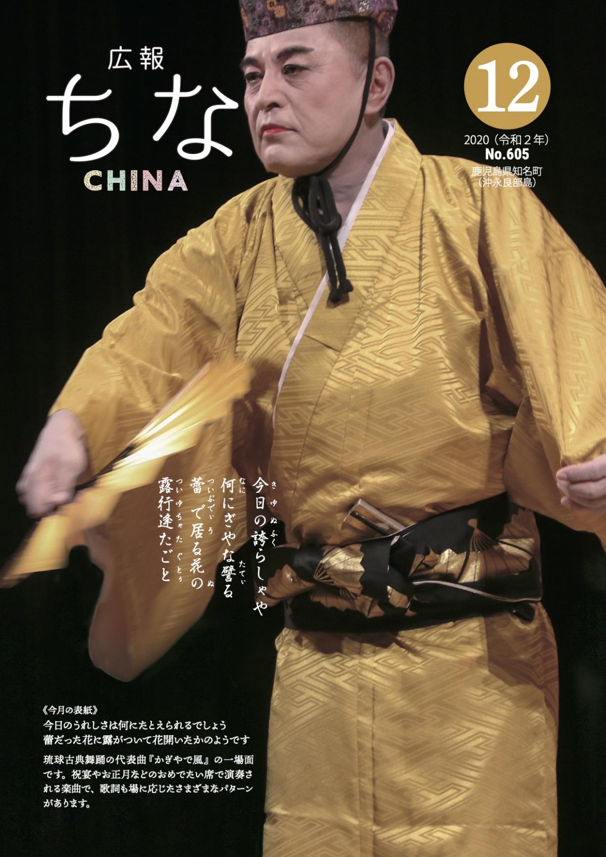広報ちな2020年12月号の表紙