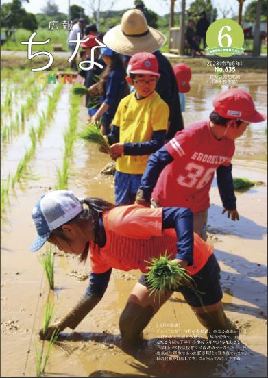 広報ちな2023年6月号