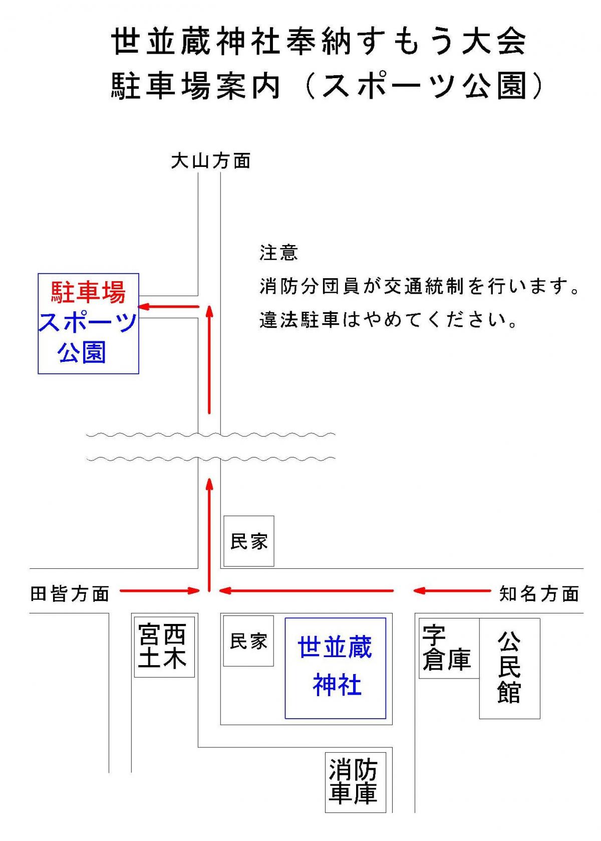 世並蔵神社奉納すもう大会駐車場案内図