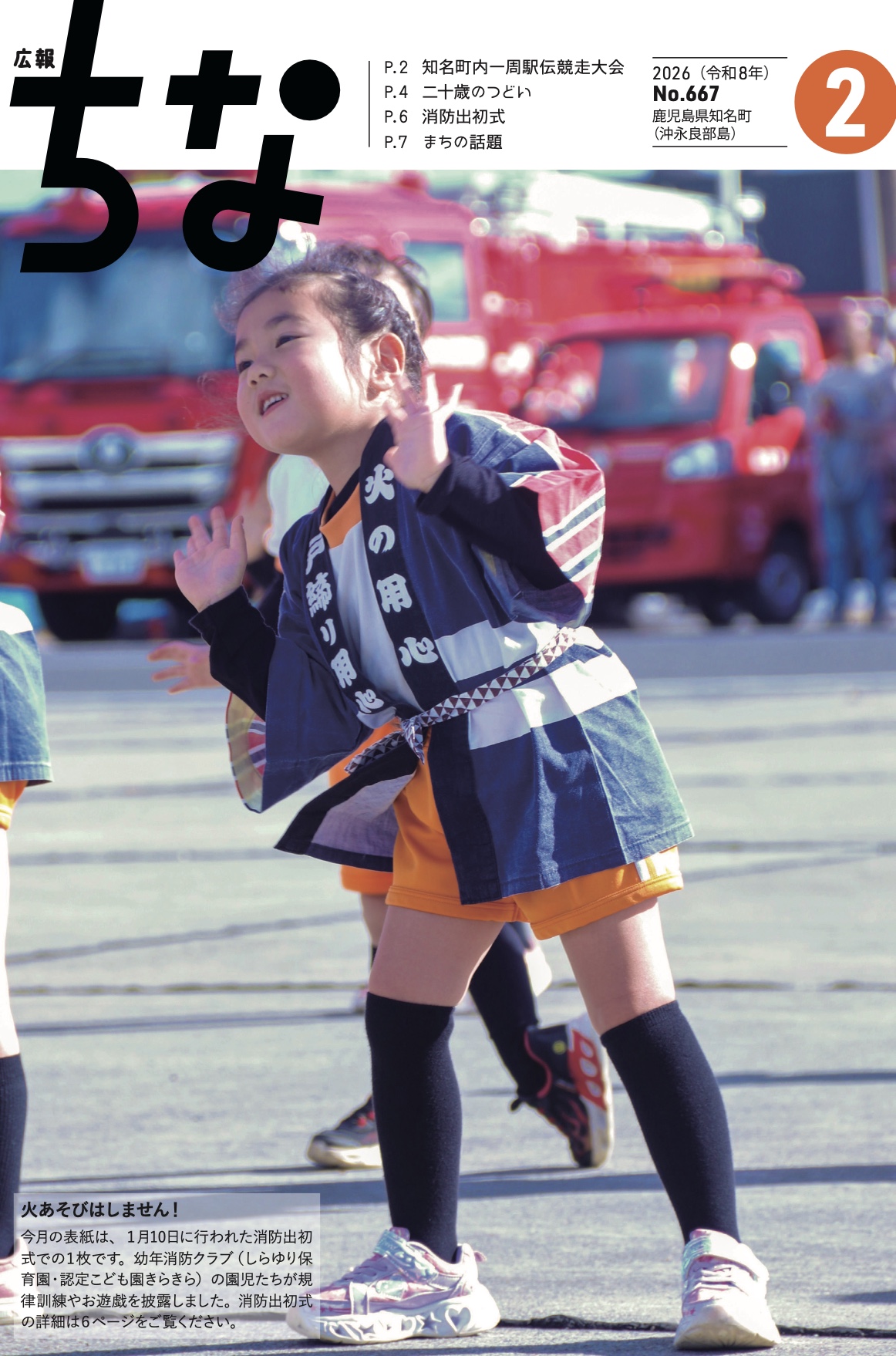 広報ちな2月号の表紙