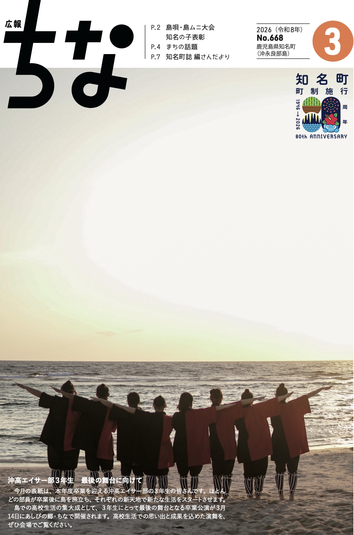 広報ちな3月号の表紙