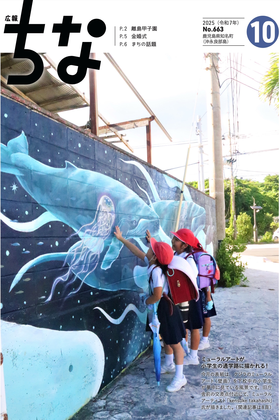 広報ちな10月号の表紙