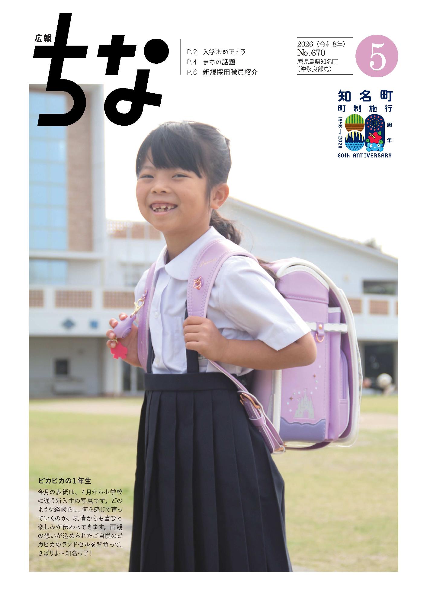 広報ちな5月号表紙