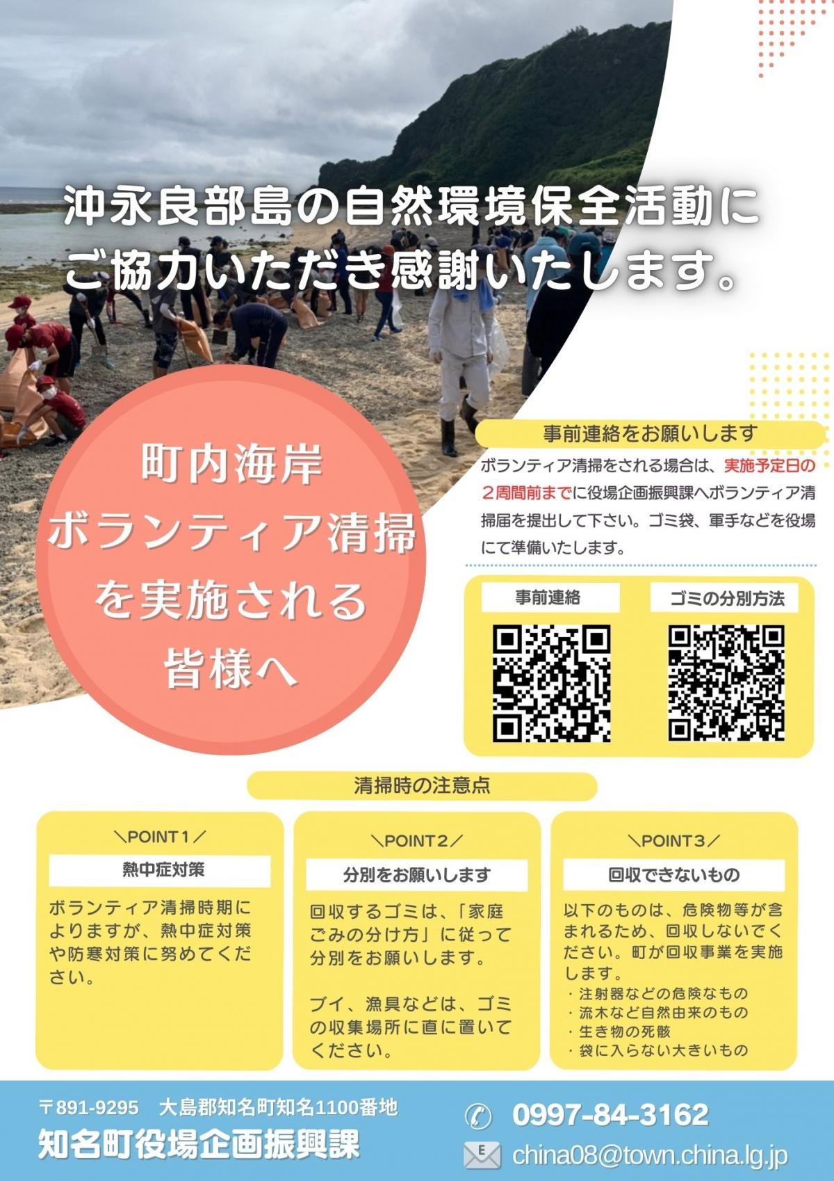 町内海岸ボランティアを実施される皆様へ