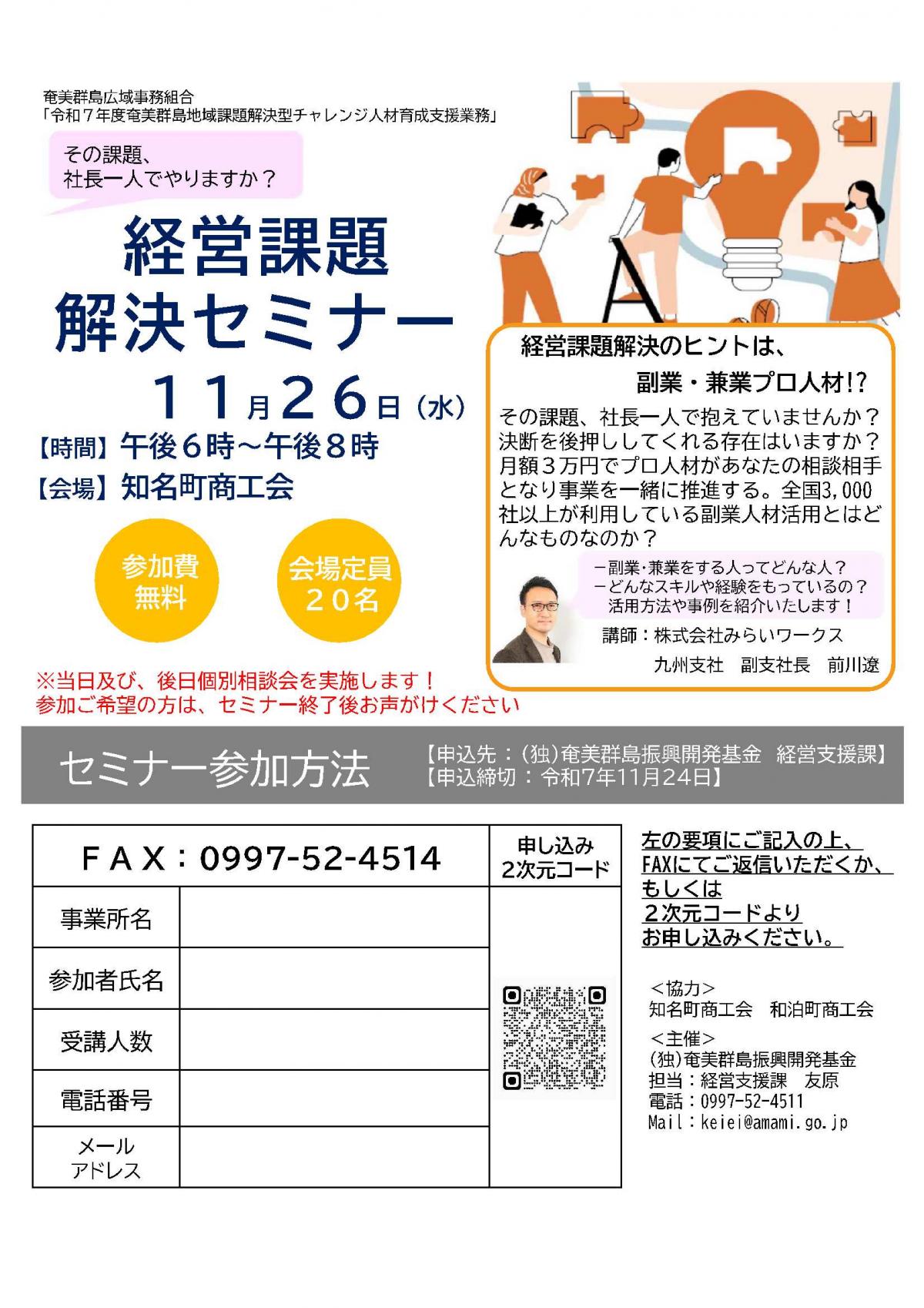 経営課題解決セミナーのチラシ1枚目