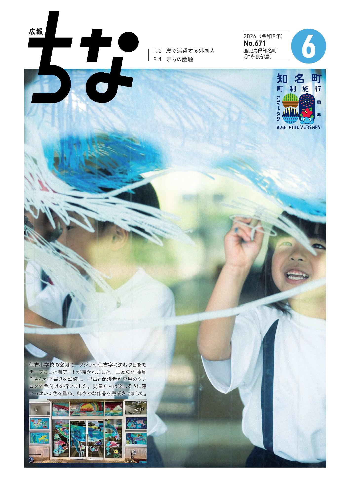 広報6月号表紙