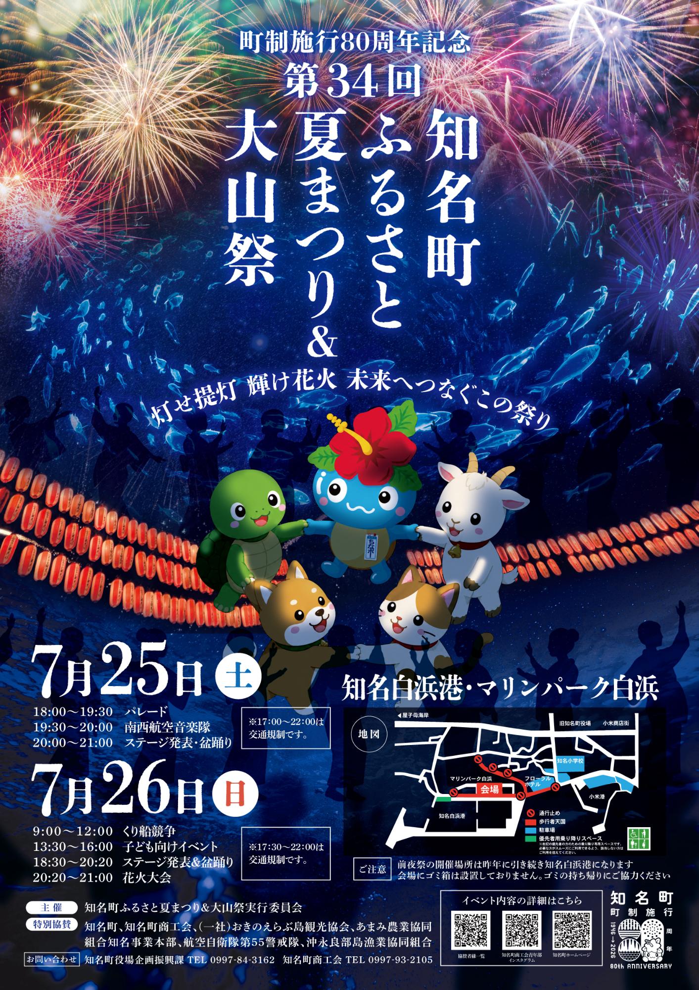 夏まつりフライヤー