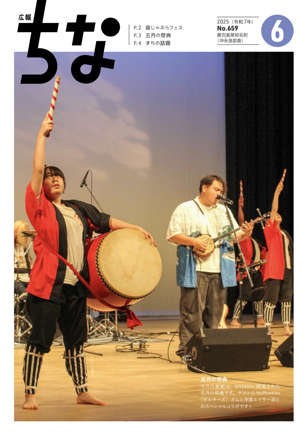 広報ちな6月号の表紙