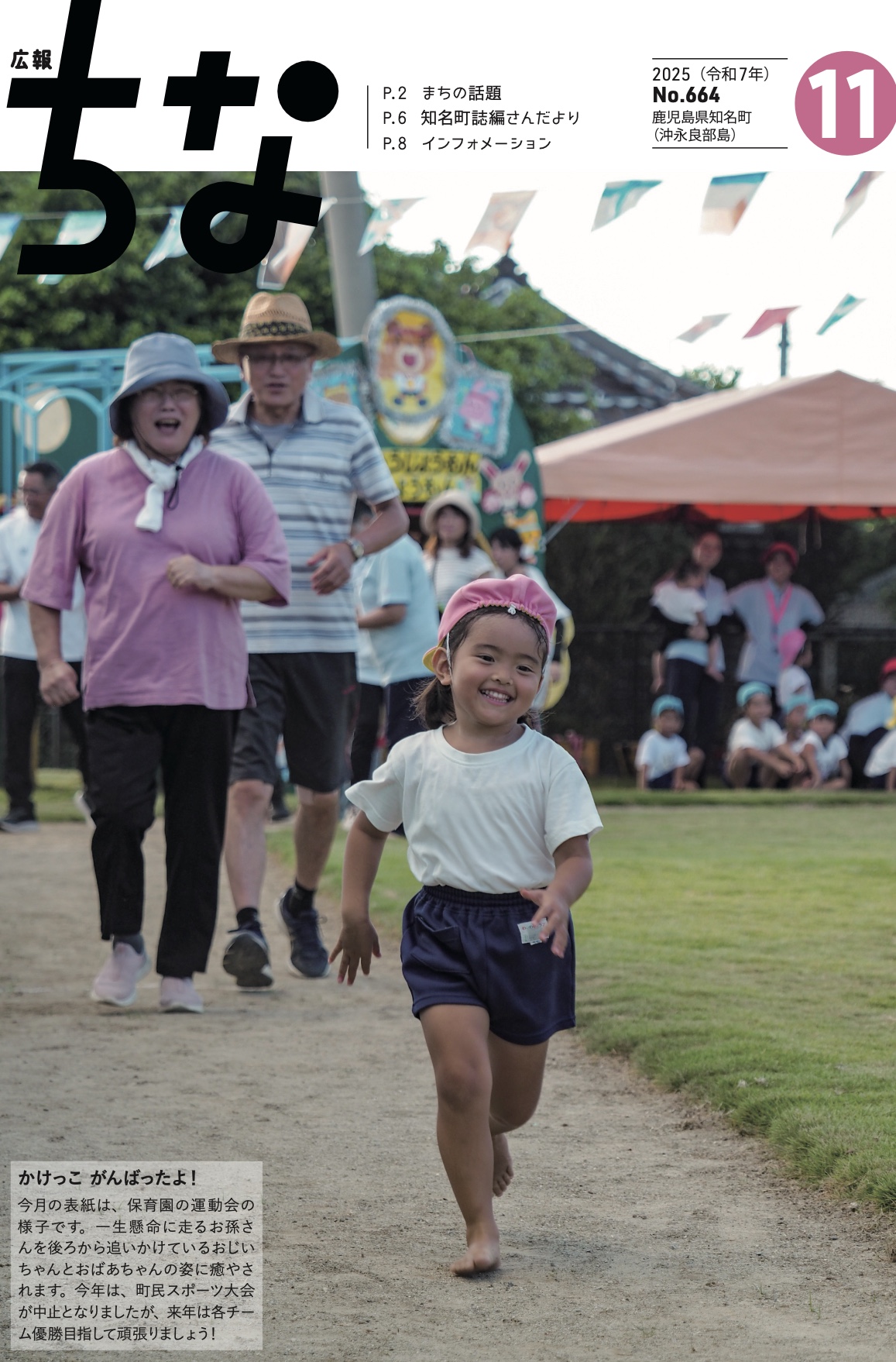 広報ちな5月号の表紙