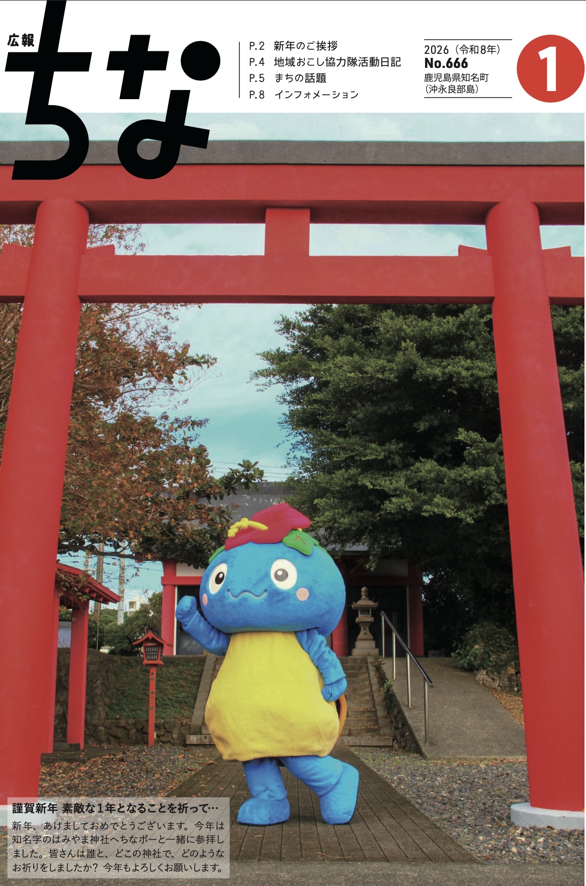 広報ちな1月号の表紙