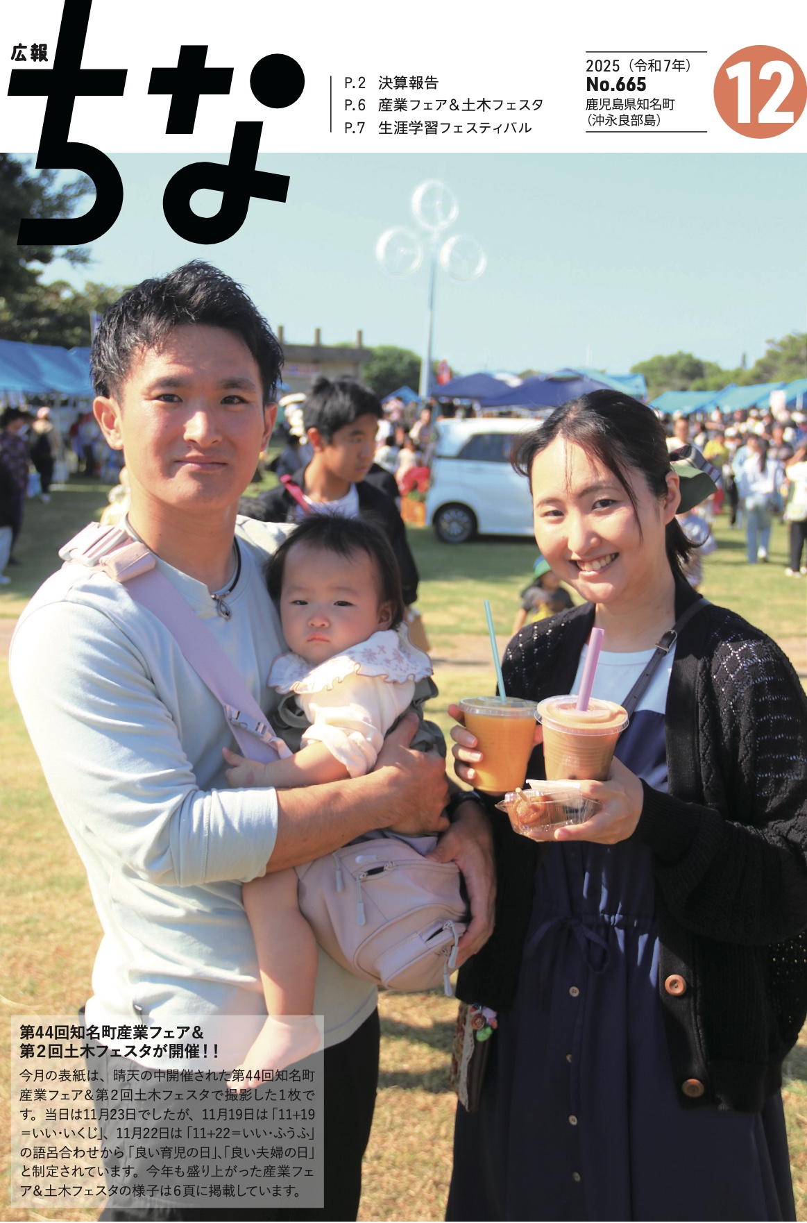 広報ちな12月号の表紙、親子で参加した産業フェアの写真