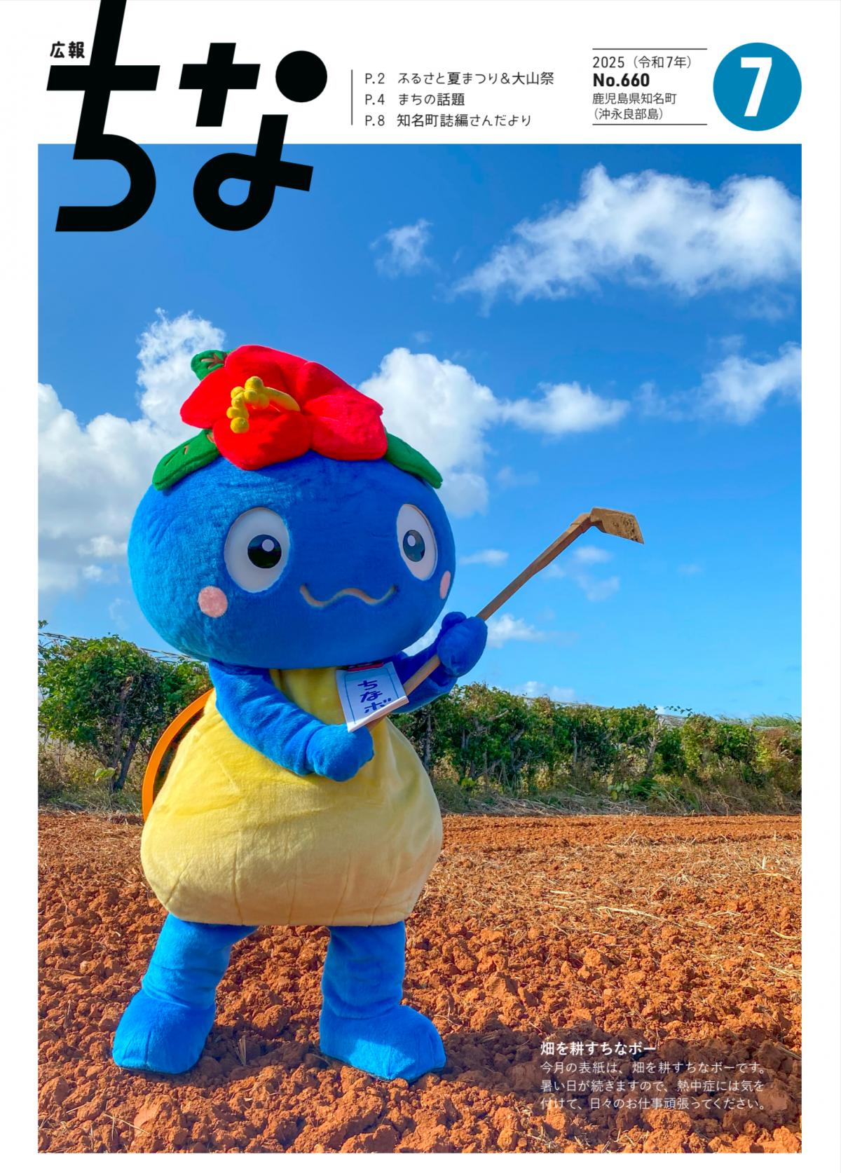 広報ちな7月号の表紙