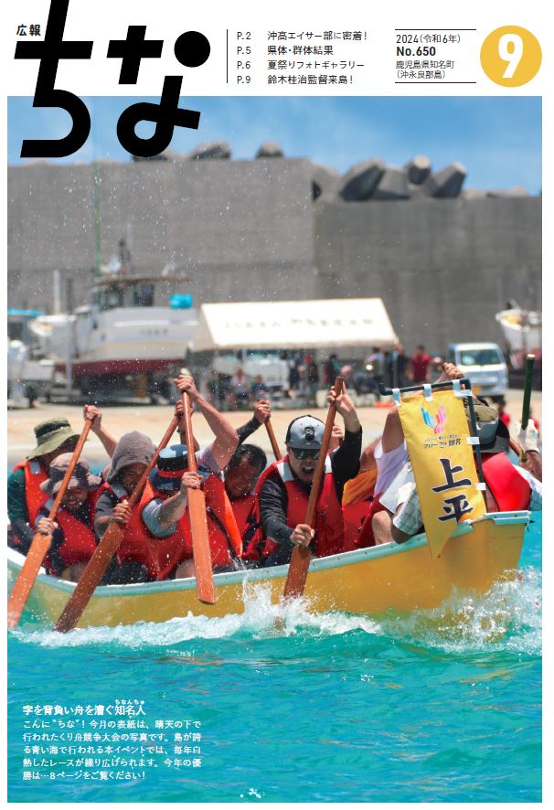 広報ちな2024年9月号の表紙