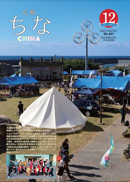 広報ちな2023年12月号の表紙