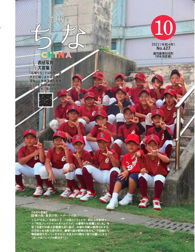 広報ちな2022年10月号の表紙