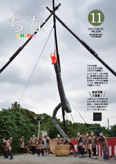 広報ちな2022年11月号の表紙