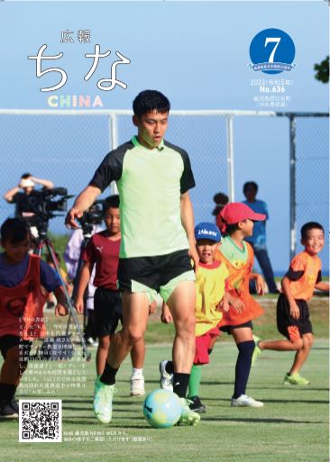 広報ちな2023年7月号の表紙