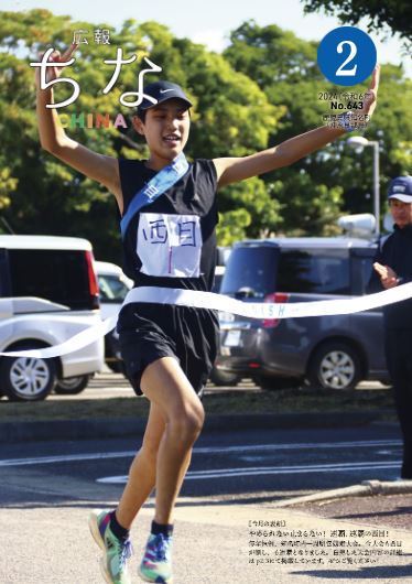 広報ちな2024年2月号表紙