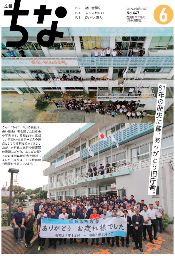 広報ちな2024年6月号の表紙