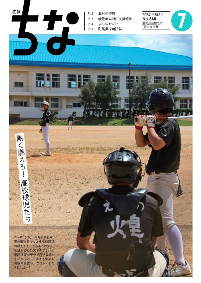 広報ちな2024年7月号の表紙