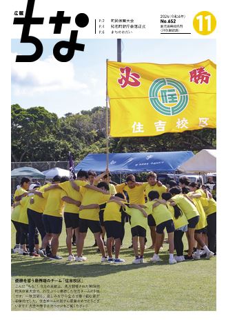 広報ちな2024年11月号の表紙
