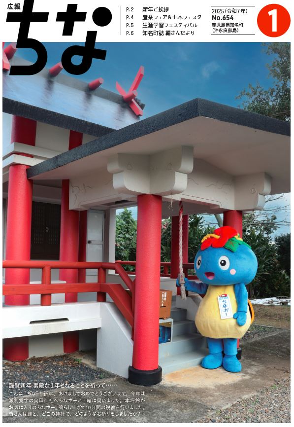 広報ちな1月号の表紙