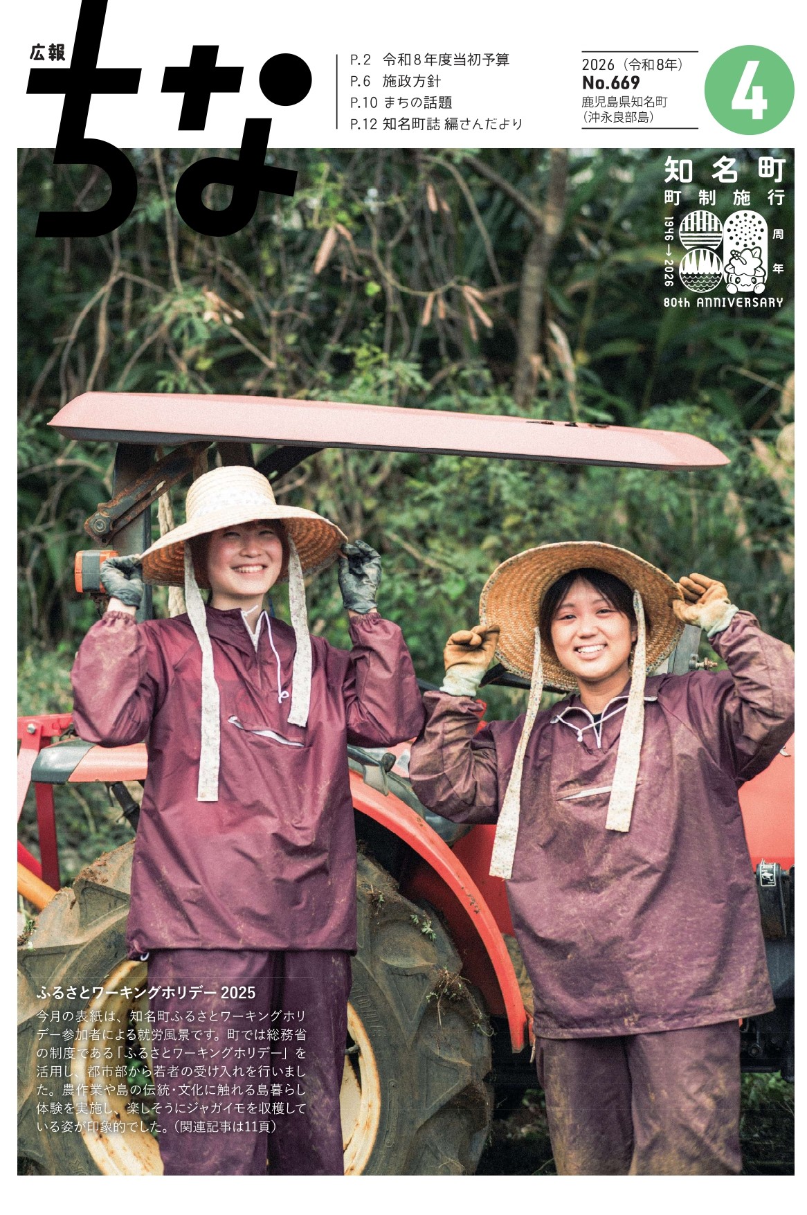 広報ちな2026年4月号表紙